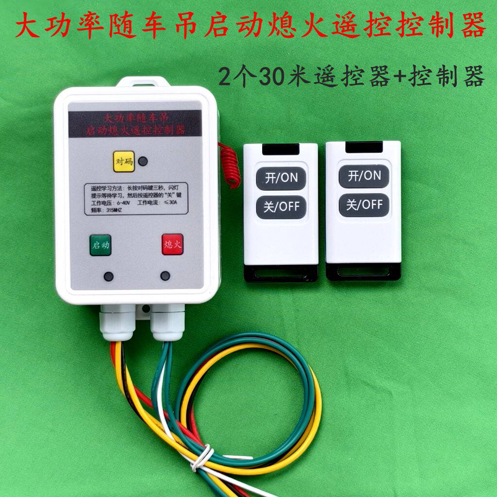 徐工通用随车吊无线远程点熄火遥遥控开关