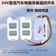 24V无线遥控开关货车汽导航行车记录仪北斗遥控器水油泵led灯直流