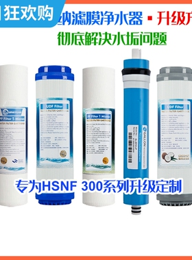 净水器滤芯HSNF-1812-300纳滤膜NF低压反渗透RO加仑GL-2012-LP