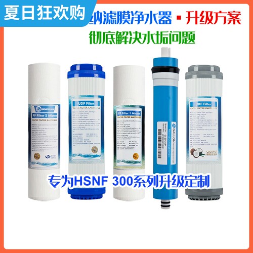 净水器滤芯HSNF-1812-300纳滤膜NF低压反渗透RO加仑GL-2012-LP