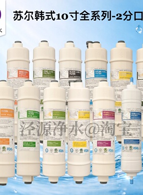 苏尔韩式通用10寸滤芯