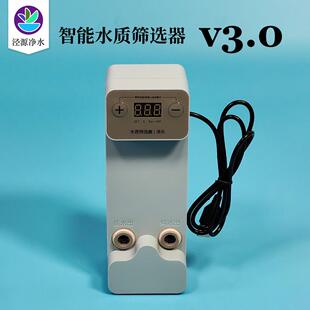 分水筛智能水质筛选器3.0反渗透净水机0陈水TDS水质监测管线机