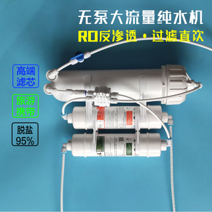 无泵反渗透RO纯净水去水垢汇通400G不用电低废水养鱼养水车载