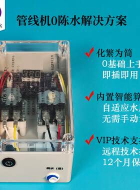 管线机伴侣净水机0陈水解决方案