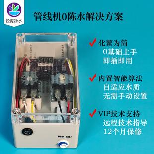 管线机伴侣提升出水水质RO反渗透净水机0陈水解决方案TDS控制器
