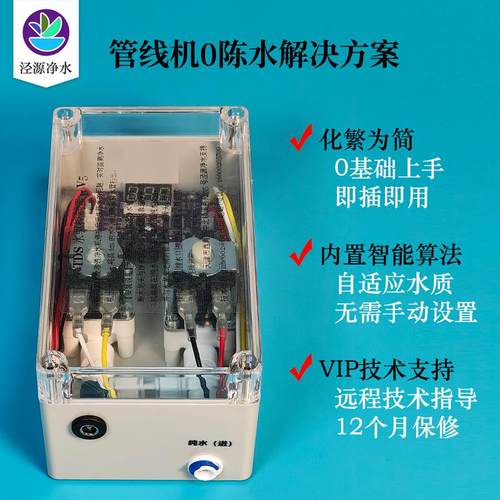 管线机伴侣净水机0陈水解决方案