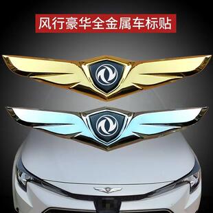 风光580Pro 500 S560 IX7装饰件车标贴配件改装金属车贴车内用品