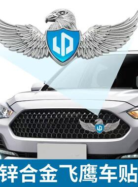 适用于零跑T03C16C11C10C01B10汽车车标008装饰品车贴金属车头盖