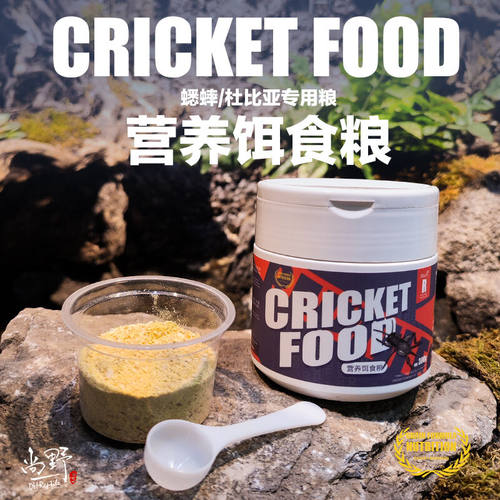 自用营养昆虫粮白蛐蛐油葫芦杜比亚大麦虫面包虫饲料蟋蟀专用精粮