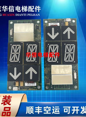 电梯配件迅达300P外招显示板ID.NR.51908047安装51916608原厂质保