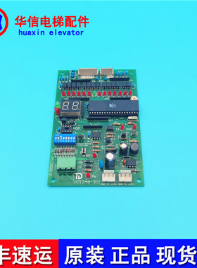 电梯配件JY-TR09-2祟友东芝电梯配件B01248-3C1轿内通讯板