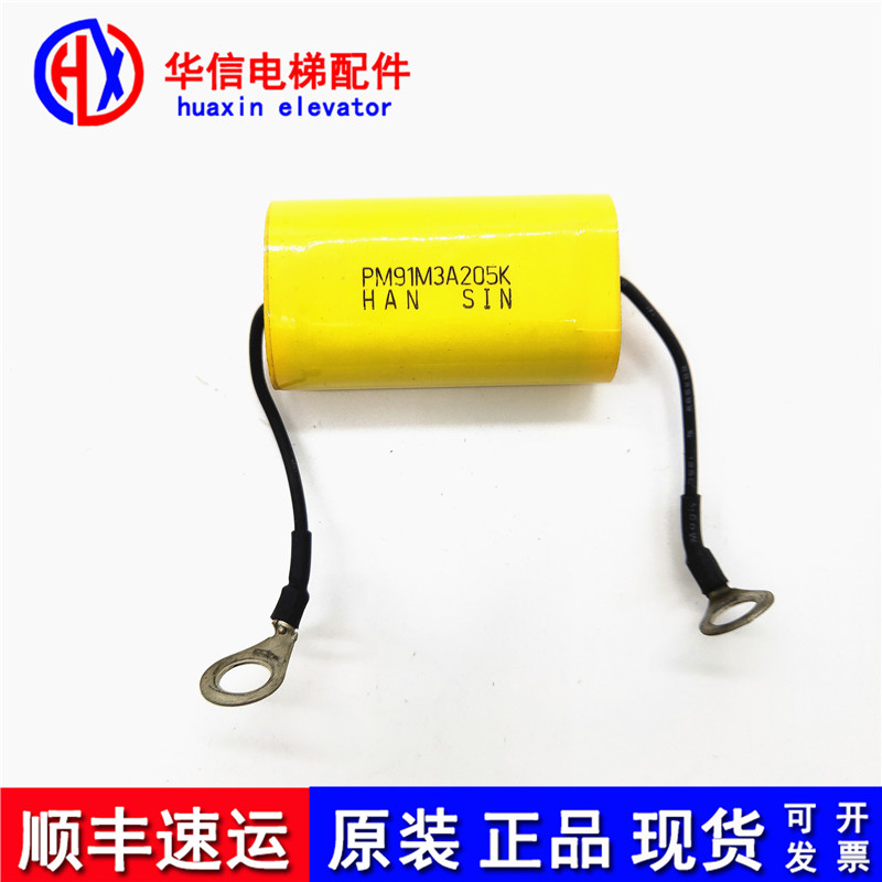 LG大连星玛电梯电容PM91M3A205K HAH SIN 现货实物拍摄质保一年