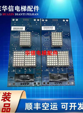 电梯配件SIMENS西继迅达外呼显示板SM5000-04A原装现货质保一年