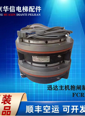 迅达电梯主机抱闸制动器 FCRD90 FCRD112 59601932 31 59607478