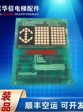 日立电梯HGE轿厢UA-CUIA R-B薄型显示板N3000477-B数显板全新质保