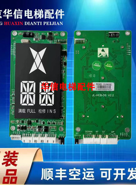 伊士顿江菱宝马电梯外呼显示板NSHM-512D/REST BME2.0 JL-HCB-D5