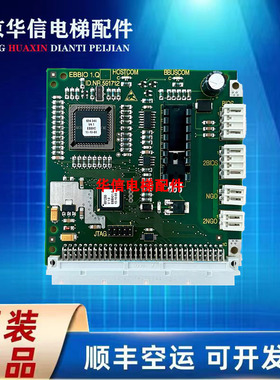 适用5400电梯外呼通讯板 ID.NR.591712 EBBIO 1.Q 全新外招信号板