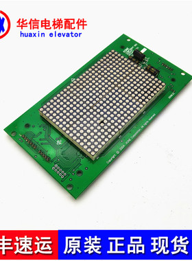 通力电梯配件 轿内点阵显示板 KM853300G01 G11 KM853303H03现货