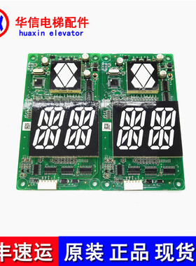 电梯配件巨人通力外呼显示板KVL302外呼显示板A3J62852/A3N62853