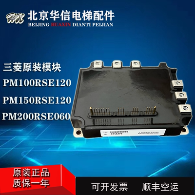 三菱电梯原装模块PM100RSE120 PM150RSE120驱动模块PM200RSE060