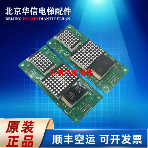 电梯外呼显示板MCTC-HCB-H-JF 实物拍摄 质量保证 现货出售 质保.