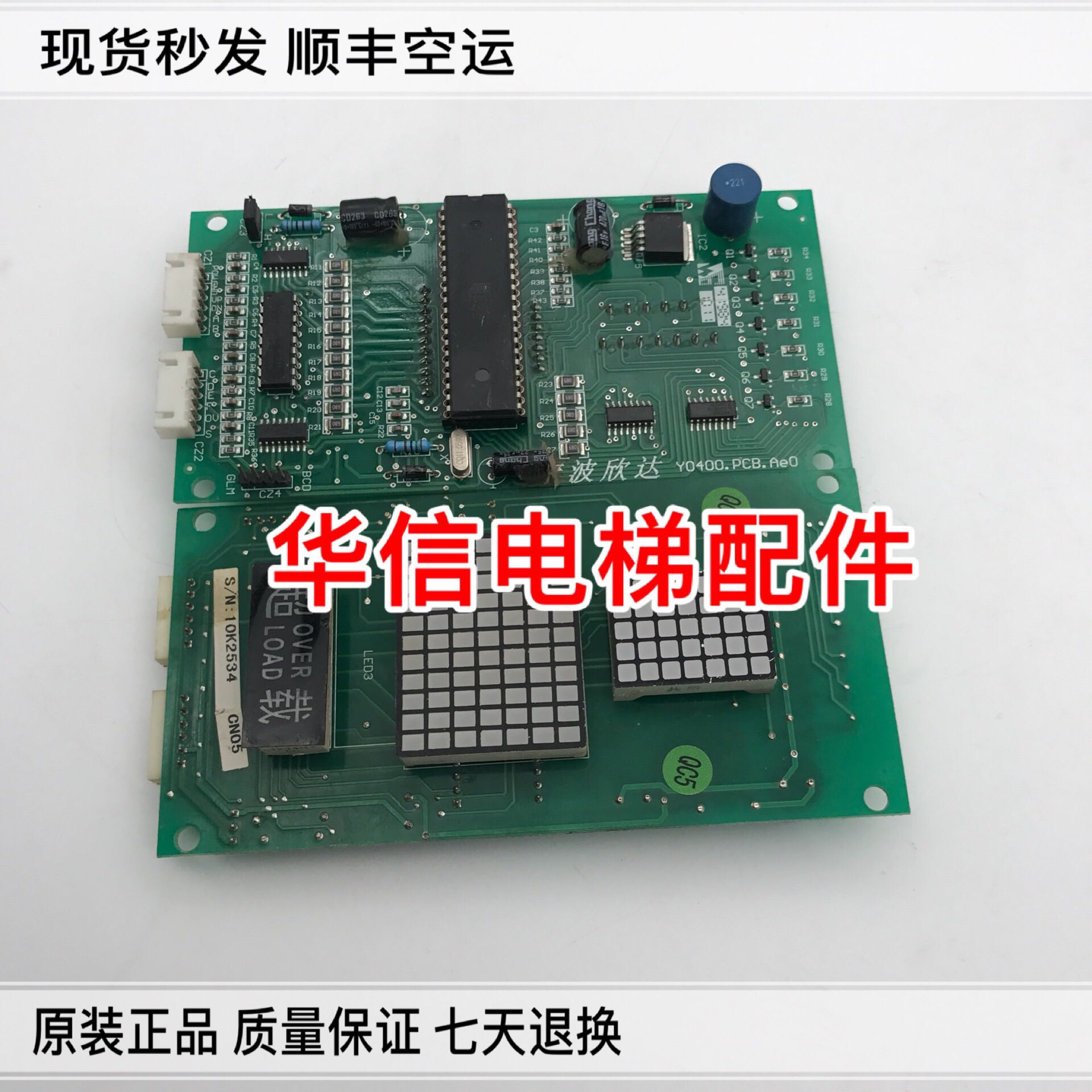 宁波欣达电梯外呼显示板YO400.PCB.Ae0/实物图/原装