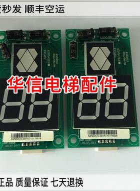 电梯配件/巨人通力外呼显示板/A3J54512/A3N54513 全新原装