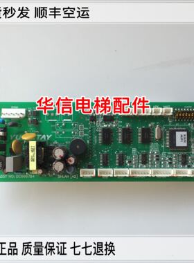 永大电梯配件 ENT外呼显示通讯板SHLAN[A2] ASSY NO:DC006784