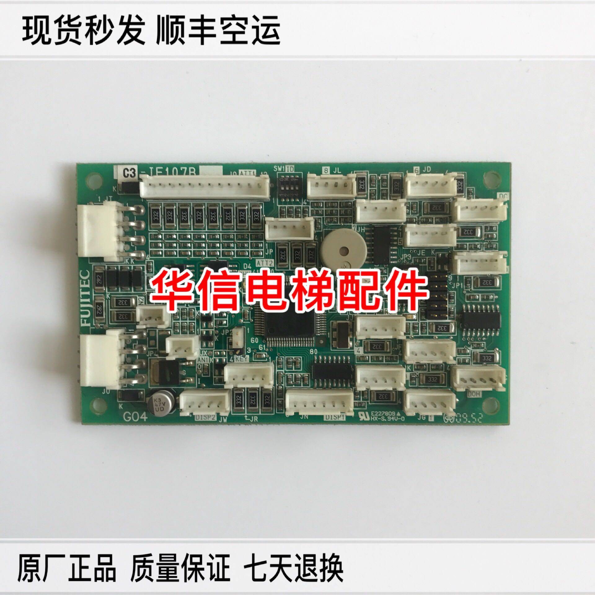 富士达/轿内通讯板IF107A 107B 107C/替代/原装件/正品