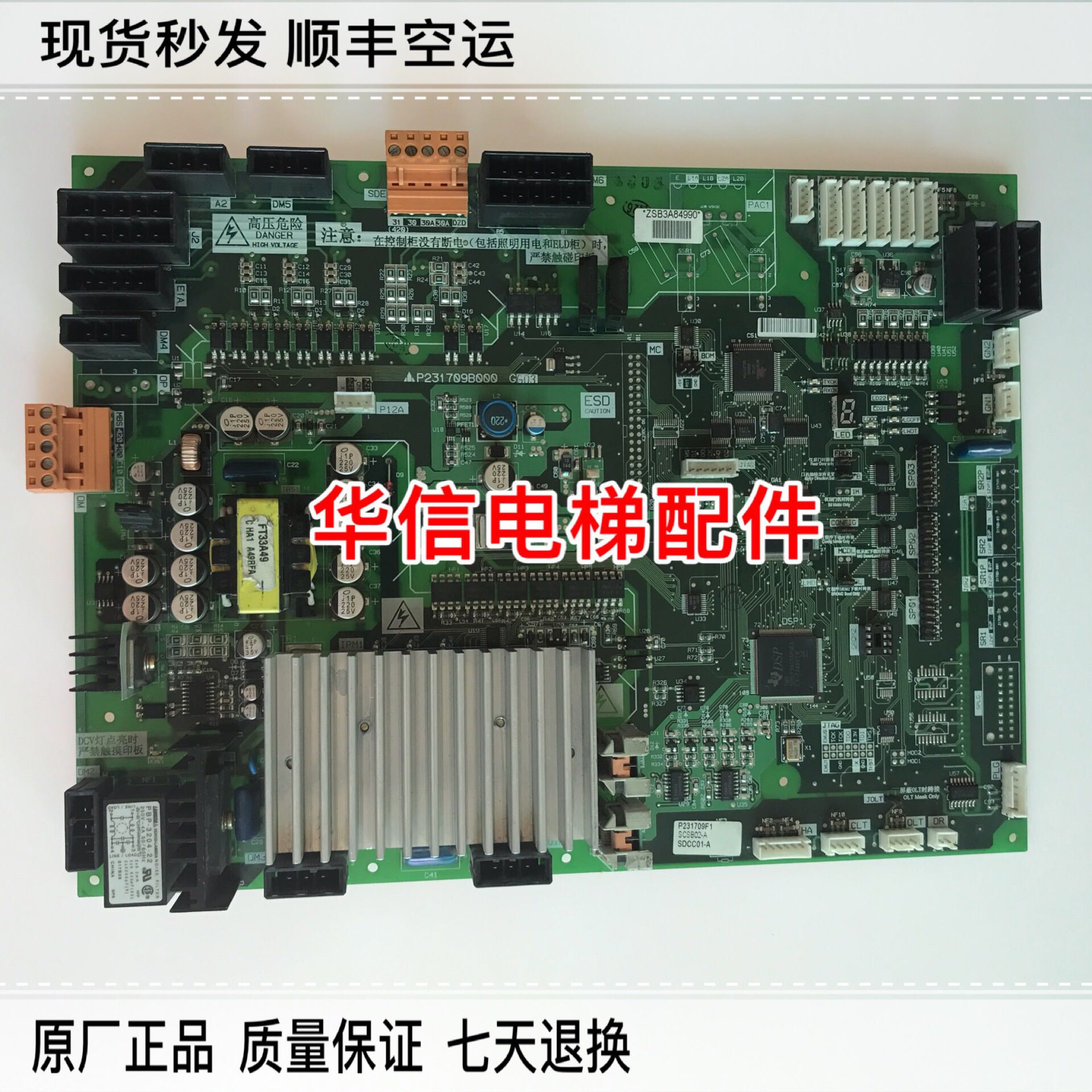 三菱电梯配件/凌云-2门机板p231709b000g23/g03正品