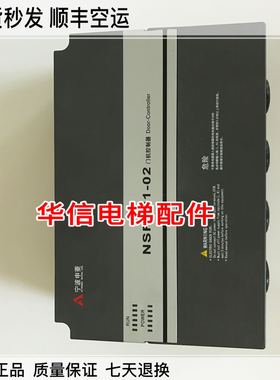 宁波申菱NFSC01-02电梯门机控制器
