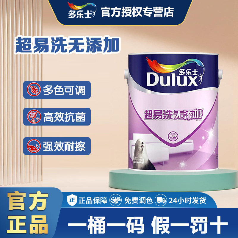 多乐士超易洗无添加漆内墙白色墙面漆彩色涂料乳胶漆家用自刷油漆