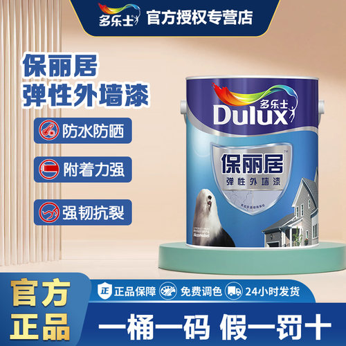 多乐士保丽居弹性外墙面漆乳胶漆