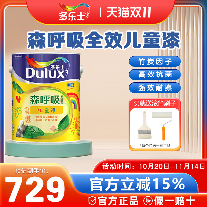 多乐士森呼吸全效油漆儿童漆