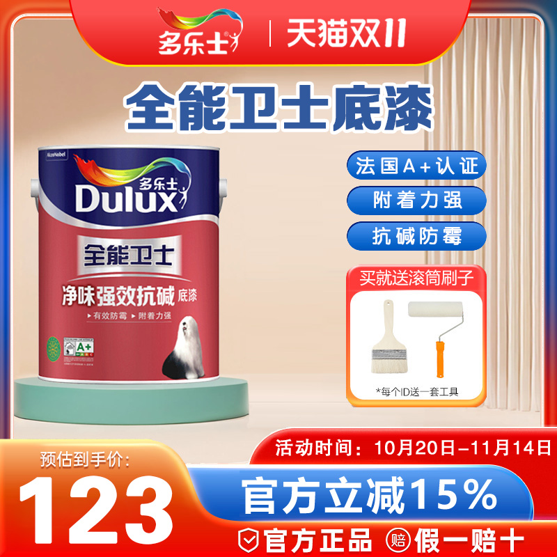 环保涂料多乐士底漆墙面漆