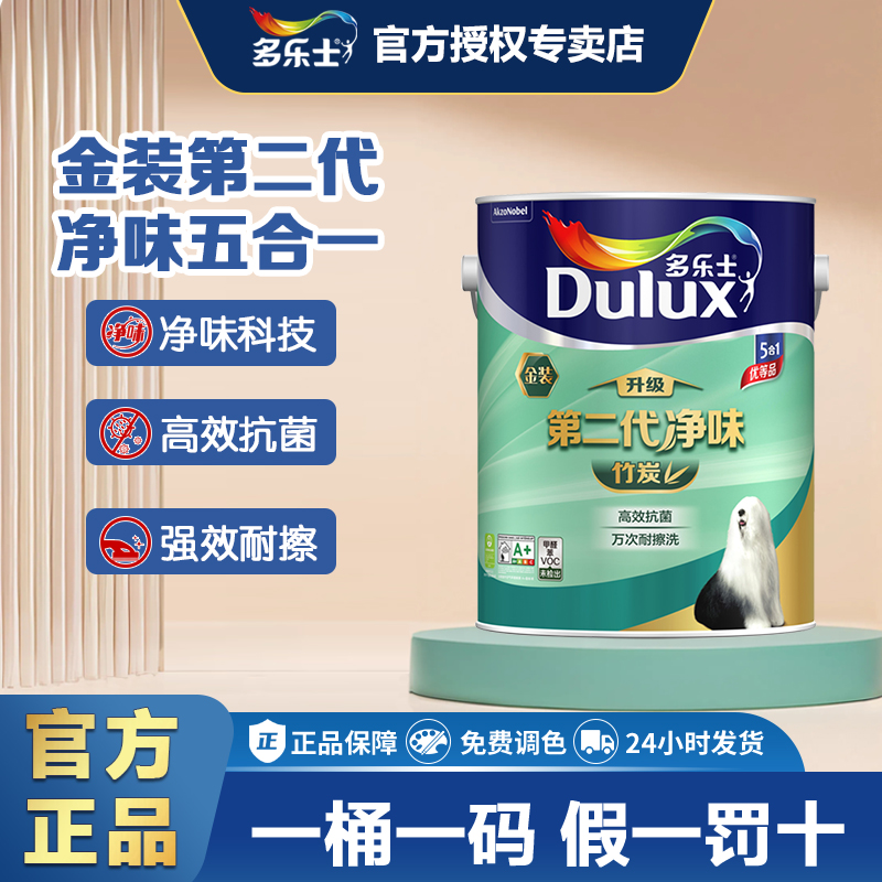 多乐士第二代五合一净味乳胶漆内墙漆涂料墙面漆环保家用自刷油漆