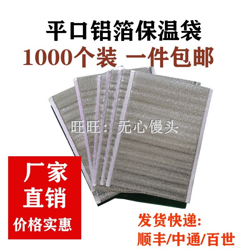 1000个保温袋铝箔一次性食品冷藏保鲜袋外卖保冰袋加厚隔热包,餐饮具,保温袋,淘宝优惠券,粉丝福利购,淘宝优惠卷