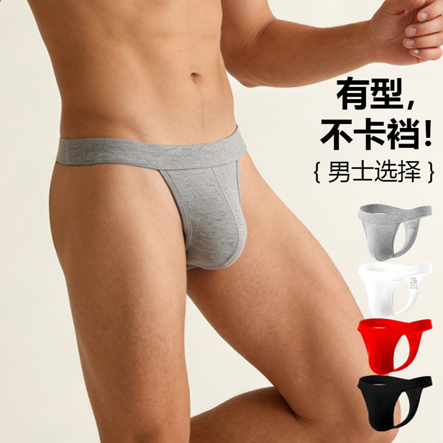男士性感丁字裤单丁低腰紧身纯棉纯色透气单层囊袋青年运动内裤头