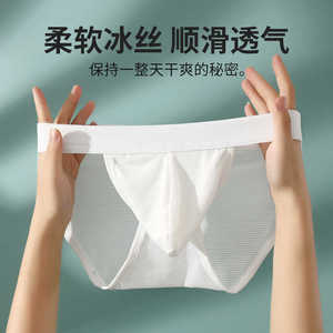 男士高叉三角裤性感低腰冰丝网孔包蛋透气舒适紧身半透内裤不勒腿
