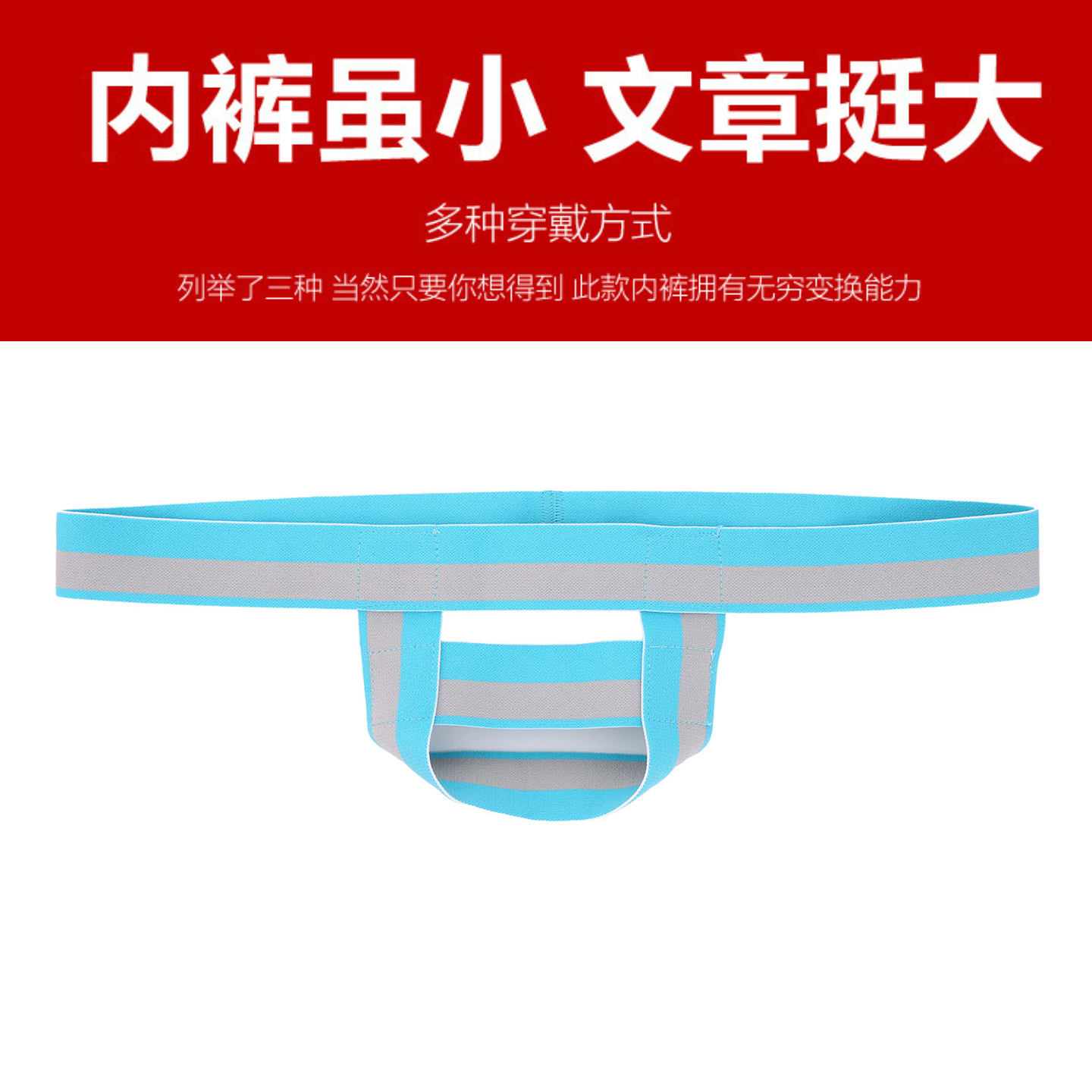 男吊环内裤阴囊托高弹性感丁字裤