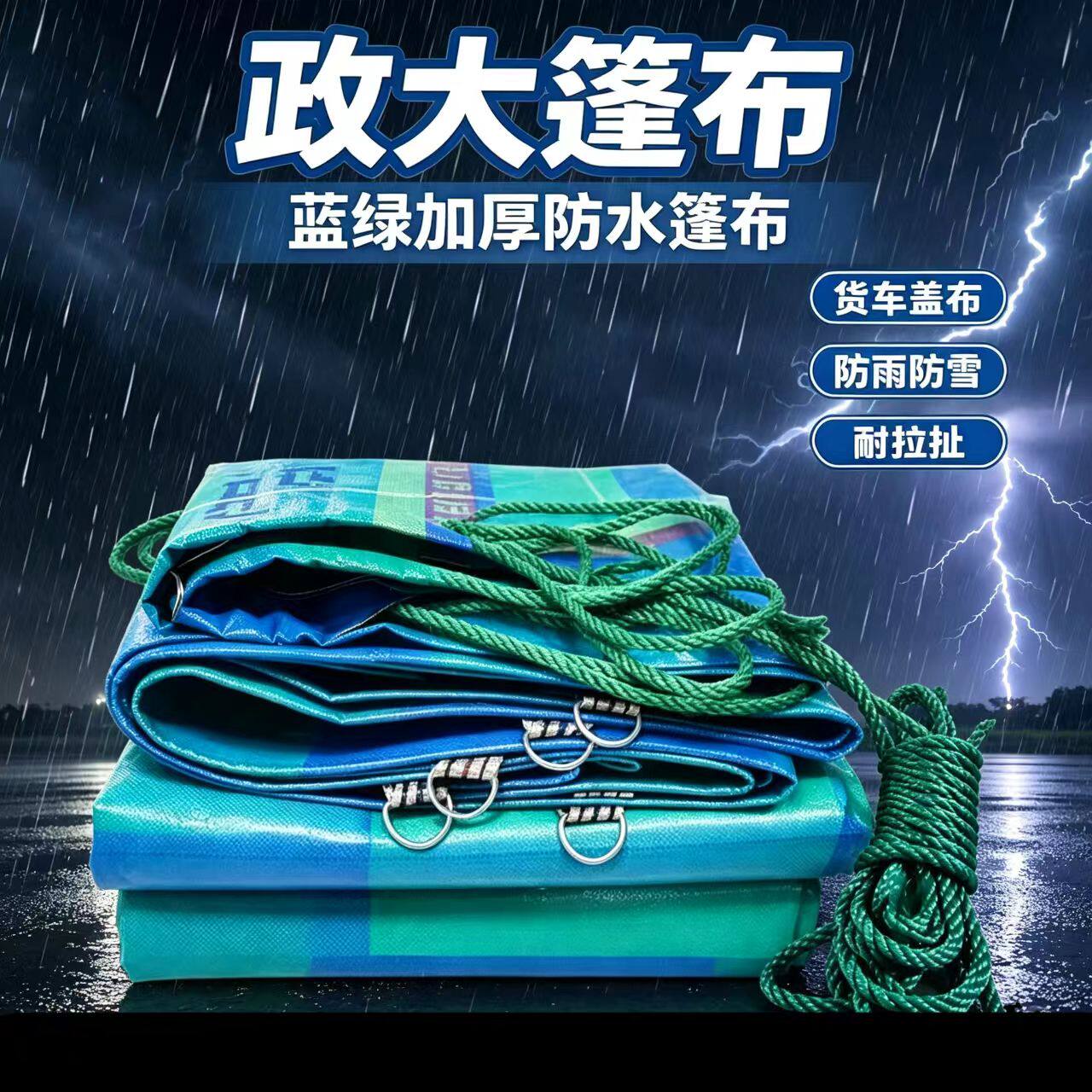 货车篷布防雨布遮阳防晒加厚隔热挡风布高栏车防水4.26.813米蓬布