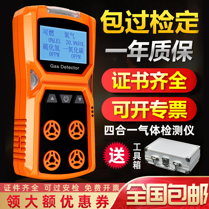 四合一气体检测仪有毒有害煤氨气测氧仪可携式可燃气体探测警报器