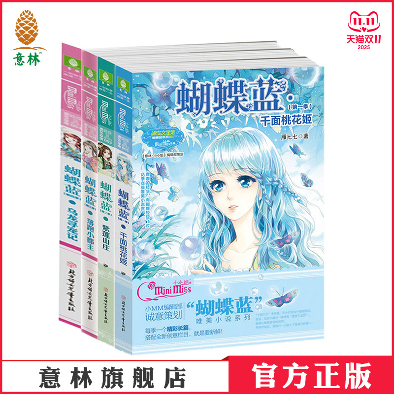 意林旗舰店      官方运营