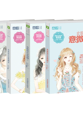 意林官方直营店 意林 欢歌犹在意微醺1-4 共4本套装 意林轻文库 恋之水晶系列 作者柔美系暖伤青春掌门人雨微醺