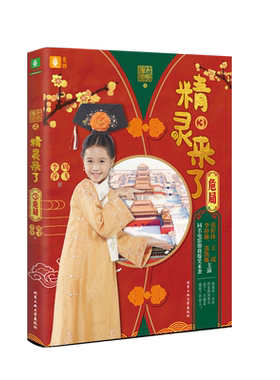 意林官网 甜心格格之精灵来了3危局 同名电影 少儿科幻励志冒险 穿越宫廷科幻小说  弘扬中华民族传统美德 意林官方正品