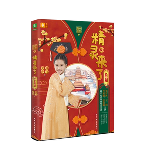 意林官网 甜心格格之精灵来了3危局 同名电影 少儿科幻励志冒险 穿越宫廷科幻小说 弘扬中华民族传统美德 意林官方正品