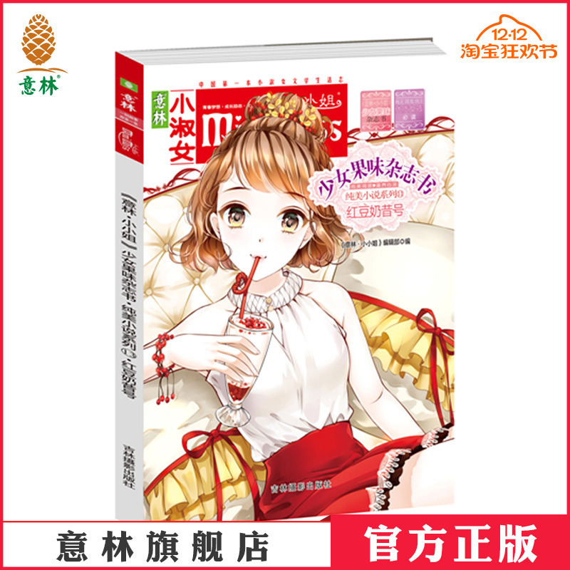 意林旗舰店      官方运营