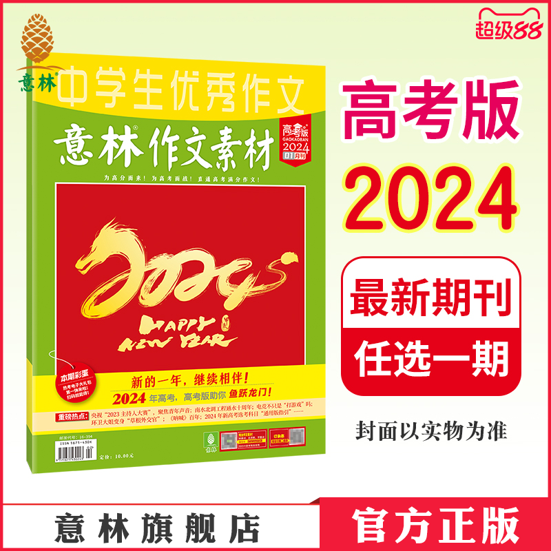 意林作文素材高考版素材积累