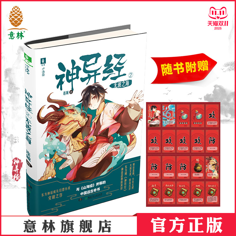 神话传说 上古神兽 幻想冒险