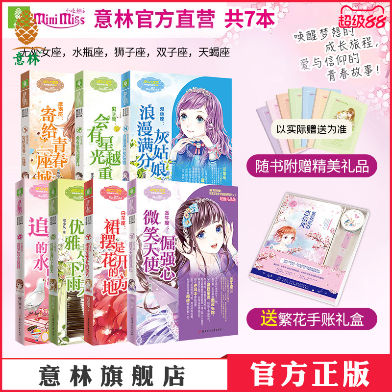 意林12星座系列第一部9本